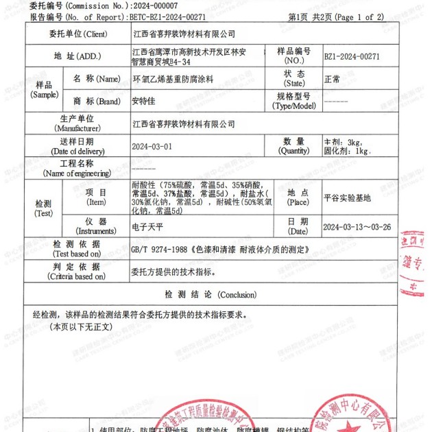 涟源重防腐地坪,涟源超强耐腐蚀涂料产品图3