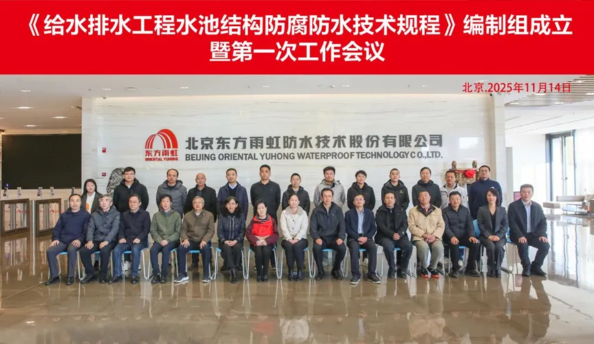 涟源安特佳防腐地坪公司受邀参编《给水排水工程水池结构防腐防水技术规程》国家团体标准